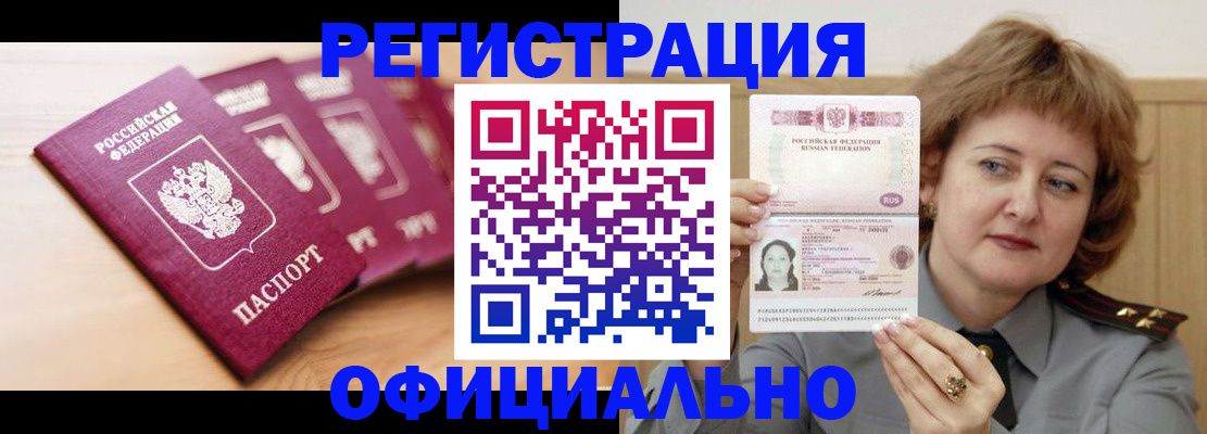 прописка для военкомата в Ишимбае