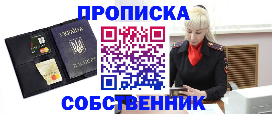 прописка поиск в Ишимбае